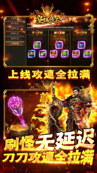皇城传奇BT手游