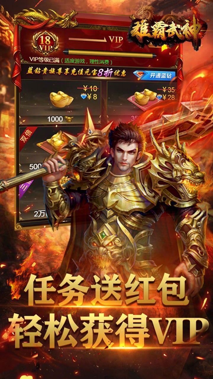 雄霸武神华子版手游