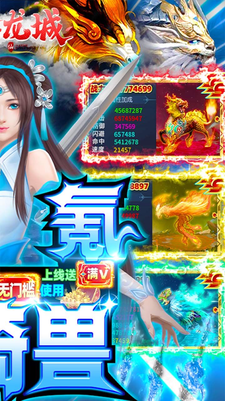剑舞龙城3D手游