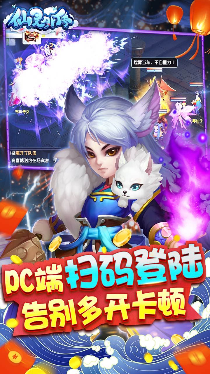 仙灵外传手游