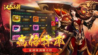 汉武王朝手游