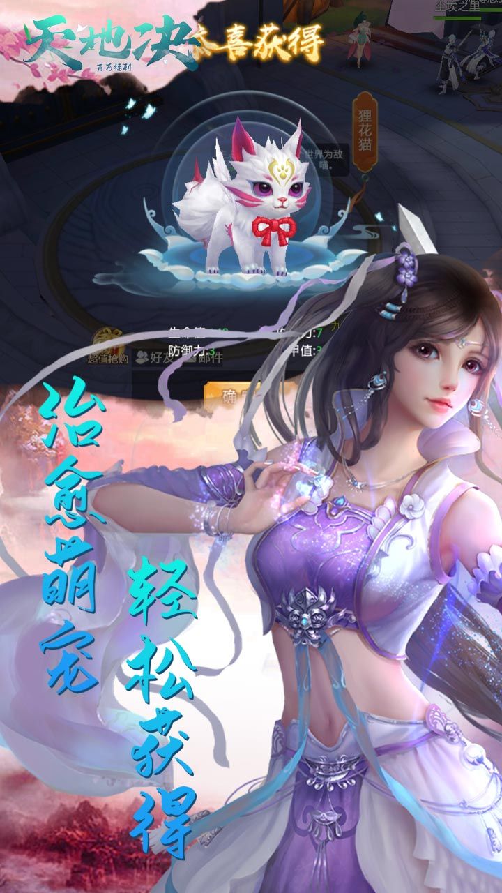 天地决手游
