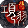 王侯将相手游