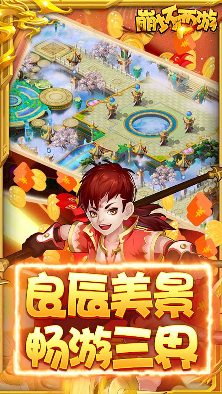 崩坏西游飞升版手游