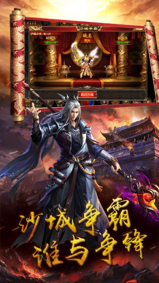 沙城争霸OL手游