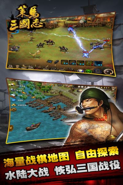 三国志无限版手游