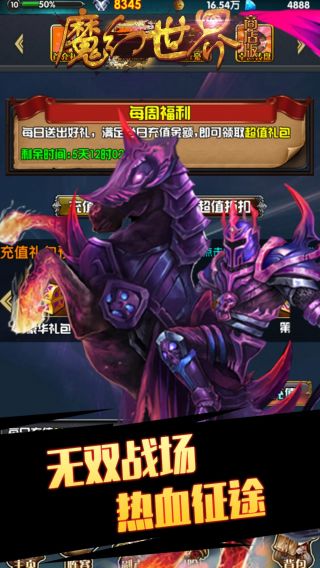 魔幻世界手游
