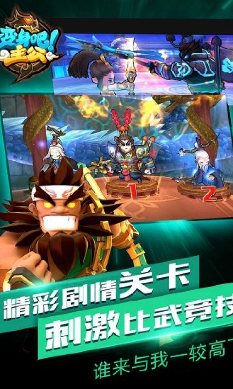 变身吧主公手游