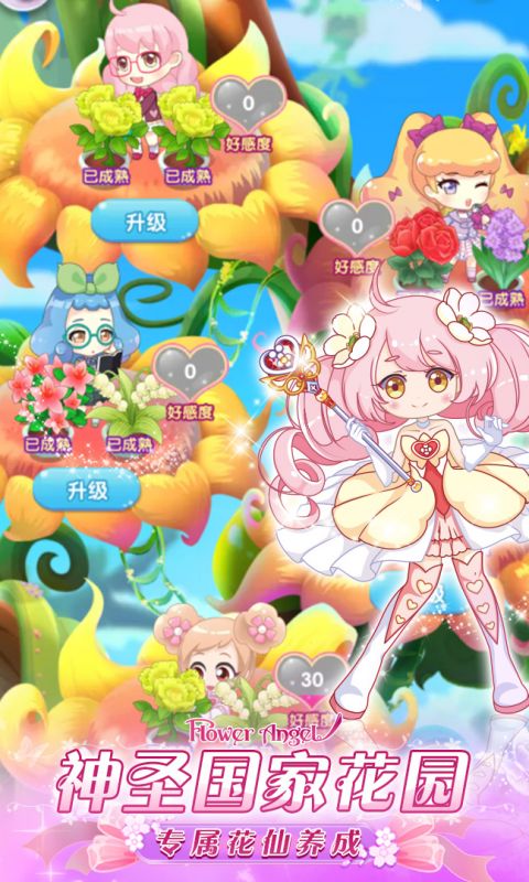 小花仙精灵乐园手游