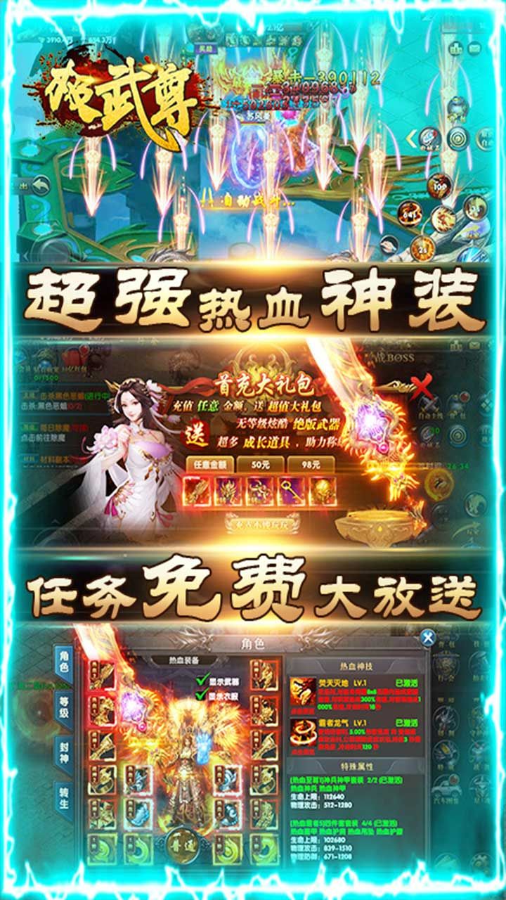 极武尊手游