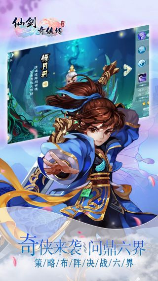 仙剑奇侠传3D回合手游