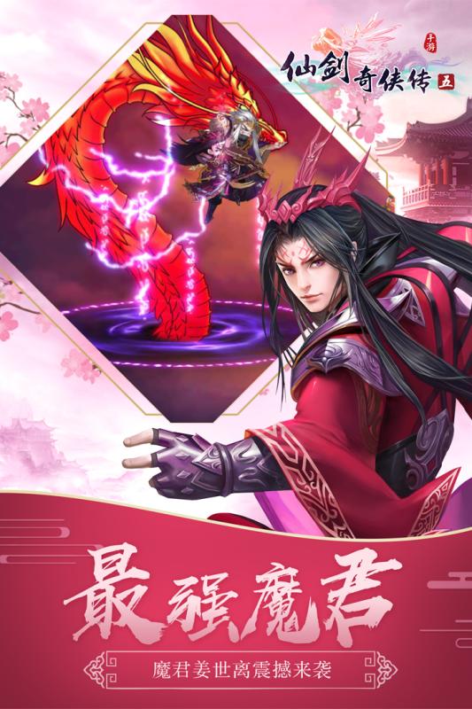 仙剑奇侠传一手游