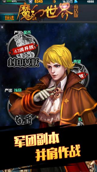 魔幻世界手游