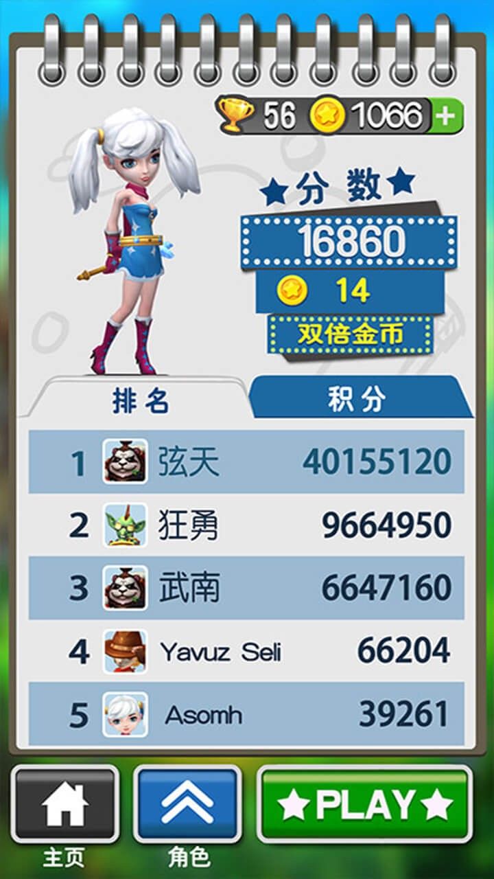 魔法酷跑手游