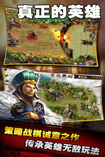 三国志无限版手游