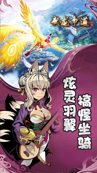 武龙争道BT手游