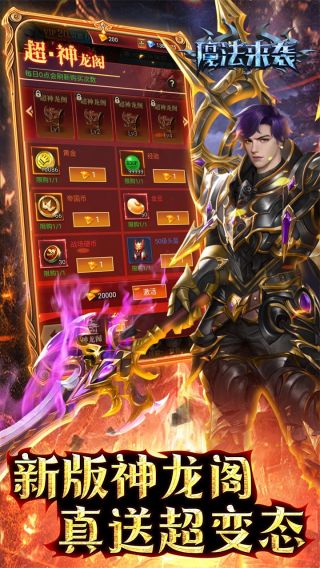 魔法来袭BT福利版手游