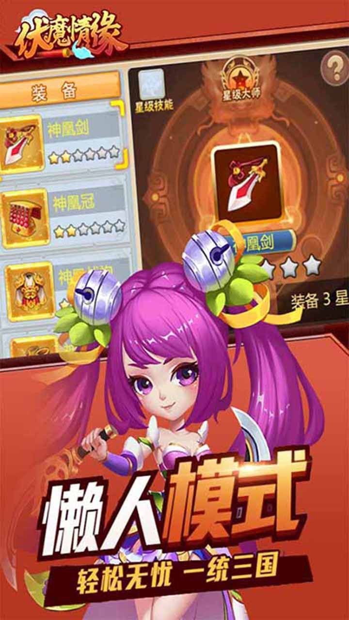 伏魔情缘BT至尊无限版手游