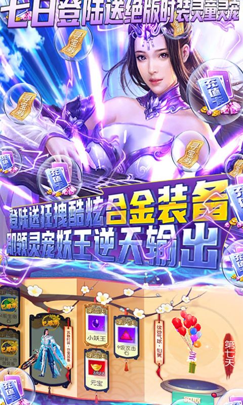 古剑仙域BT手游