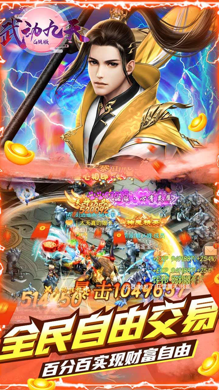 武动九荒手游