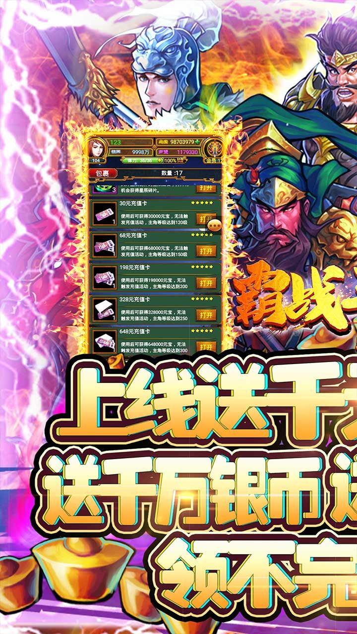 霸战三国手游