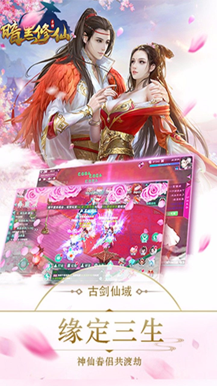 暗黑修仙手游
