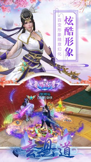 玄真道手游