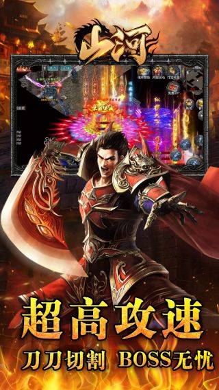 山河BT满屏光柱版手游