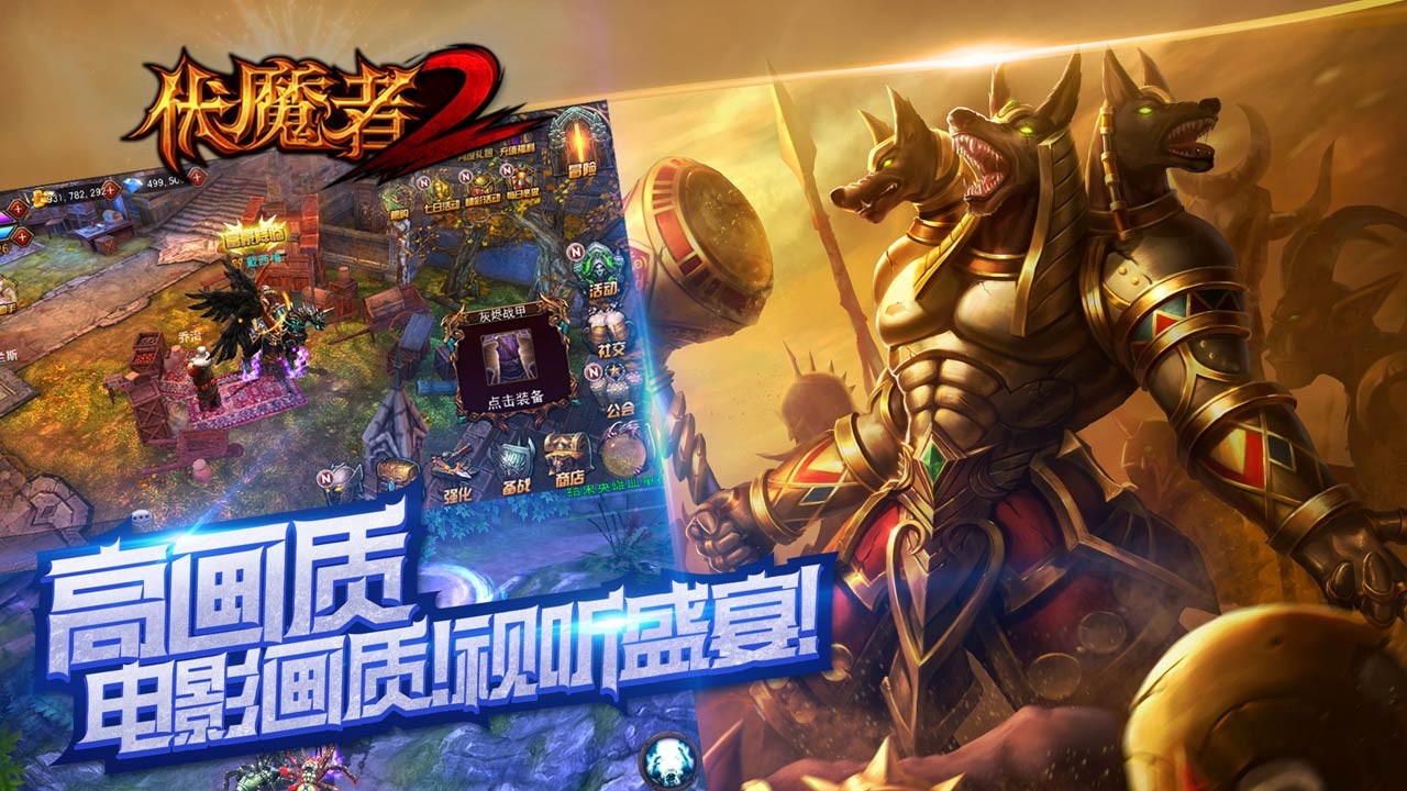 伏魔者手游