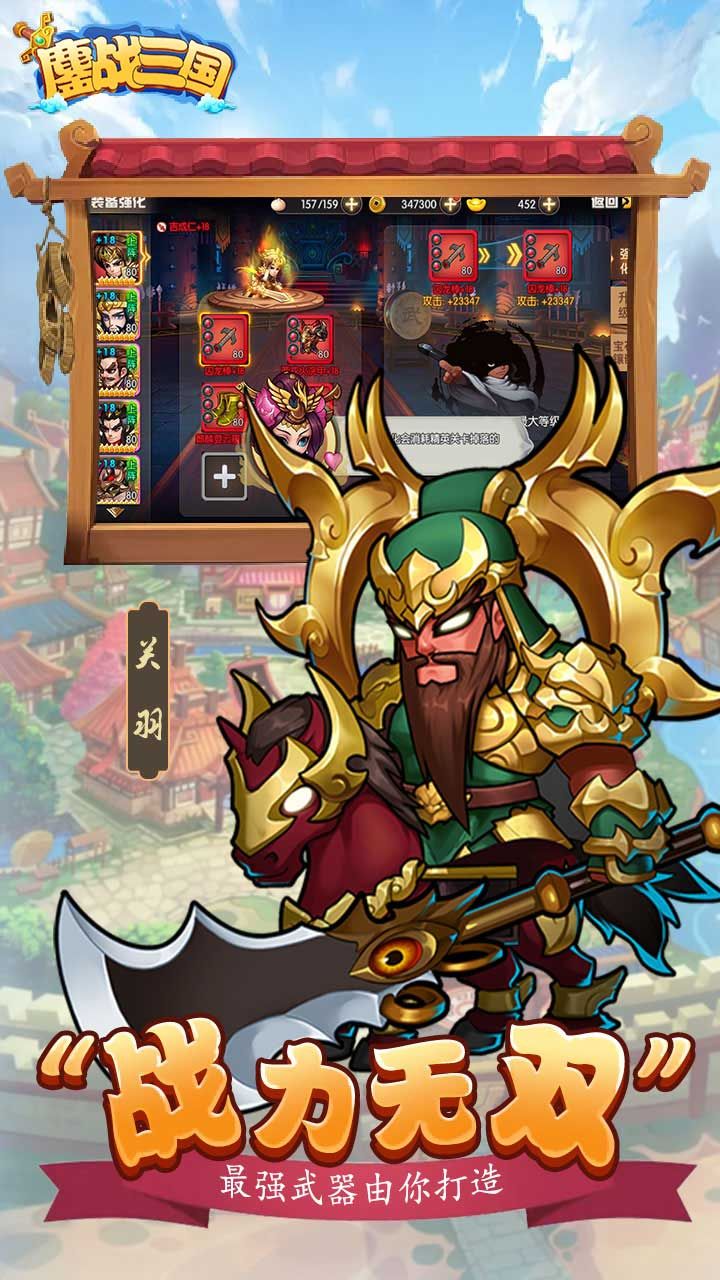 鏖战三国BT低价版手游