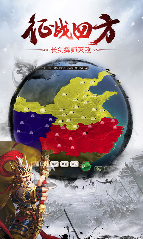 三国我是主公手游