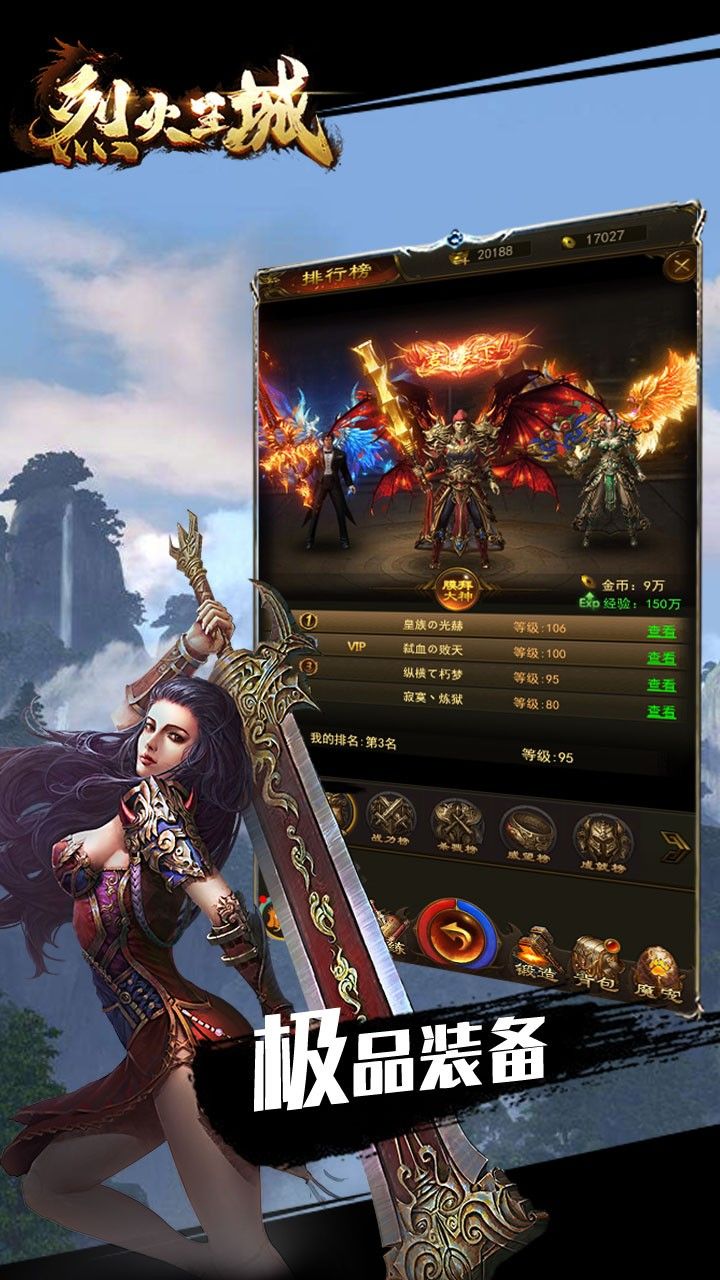 风爆远征之烈火王城手游