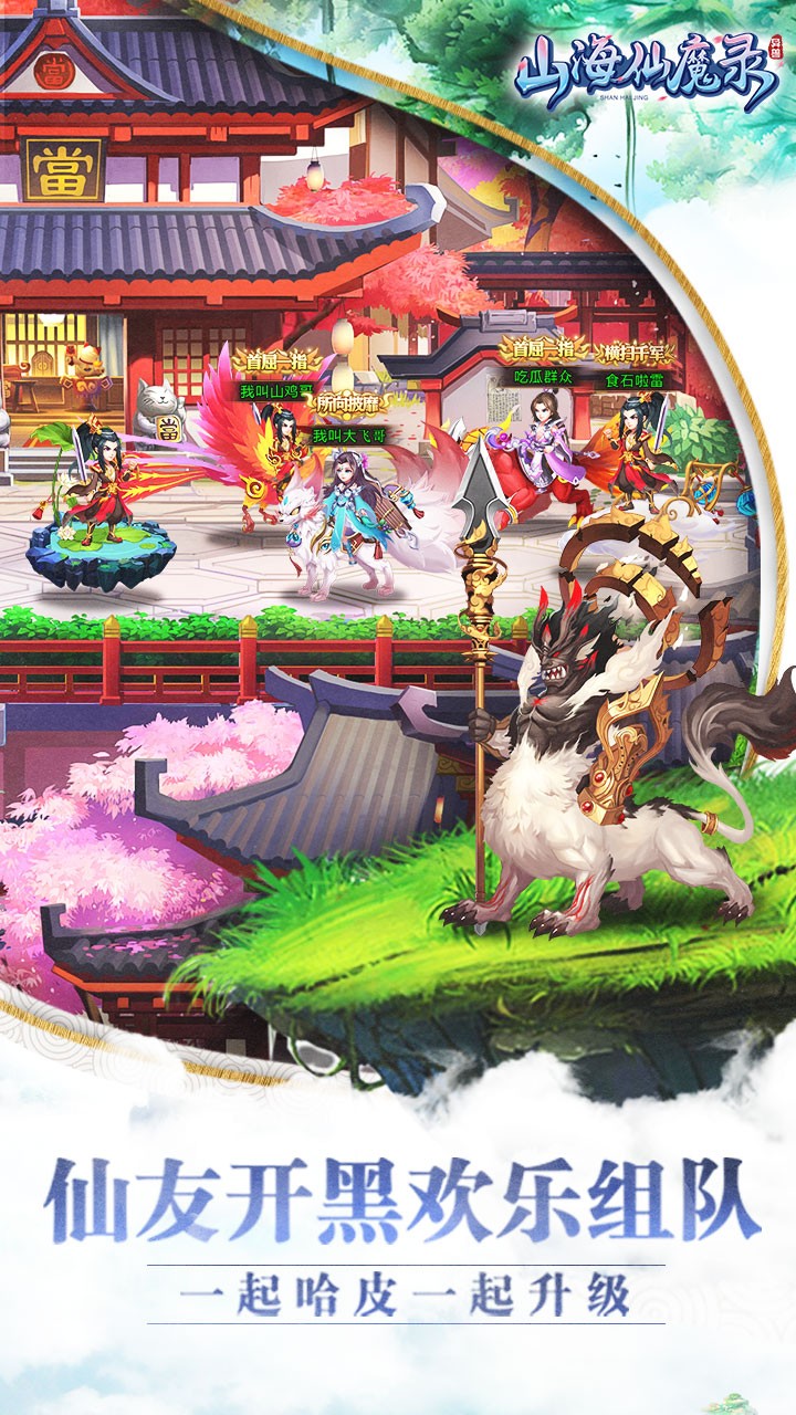 山海仙魔录BT手游