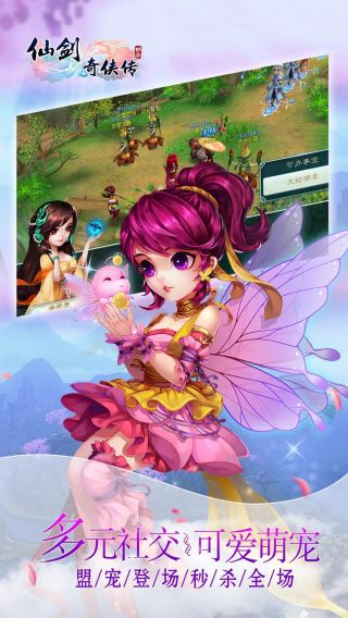 仙剑奇侠传3D回合手游