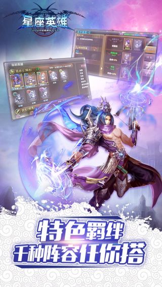 星座英雄H5手游