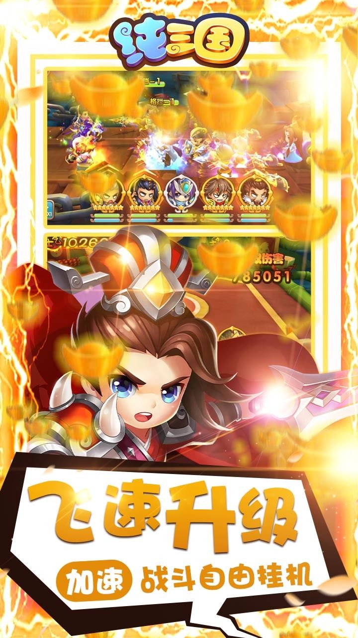纯三国商城版手游
