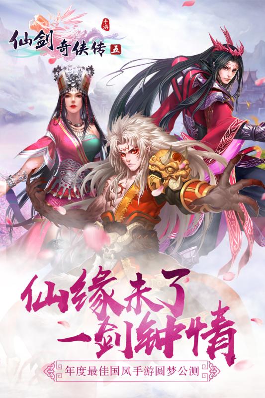 仙剑奇侠传一手游