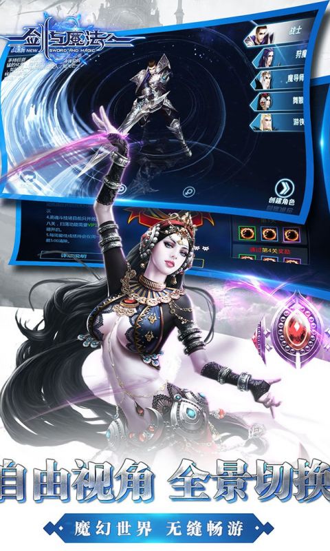 新剑与魔法手游