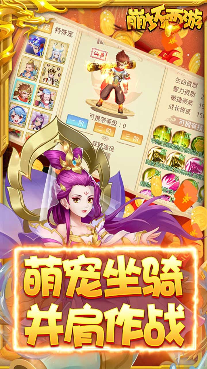 崩坏西游飞升版手游