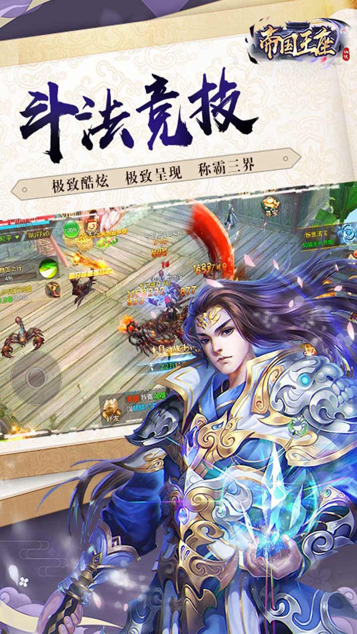 帝国王者归来手游