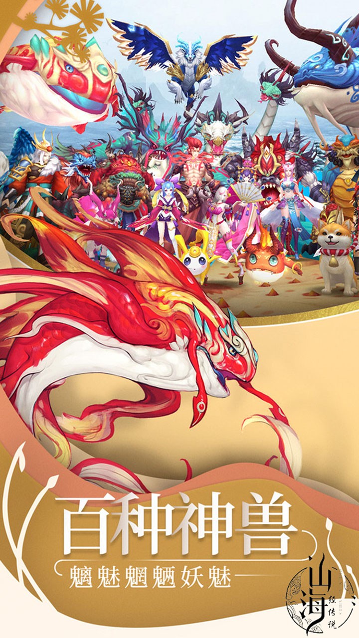 山海经吞天兽手游