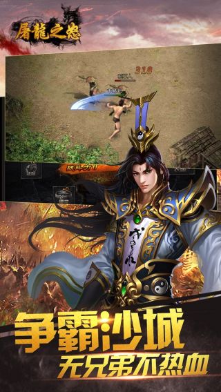 屠龙之怒手游