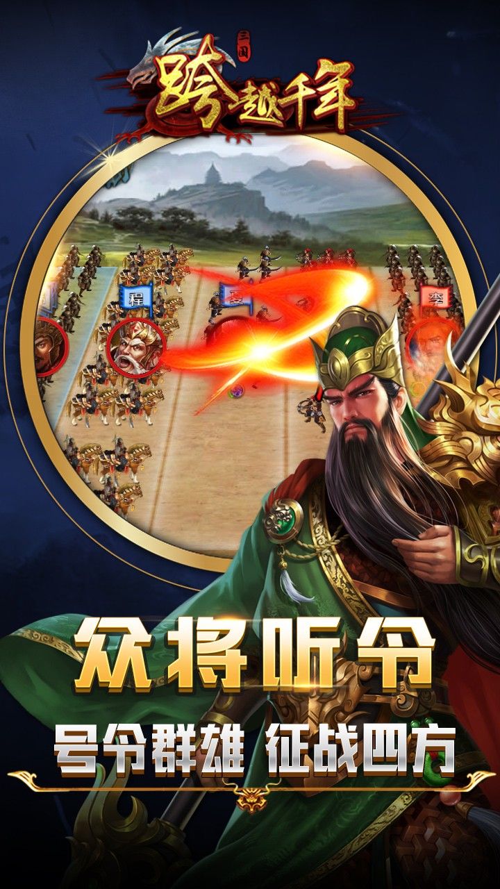 跨越千年手游
