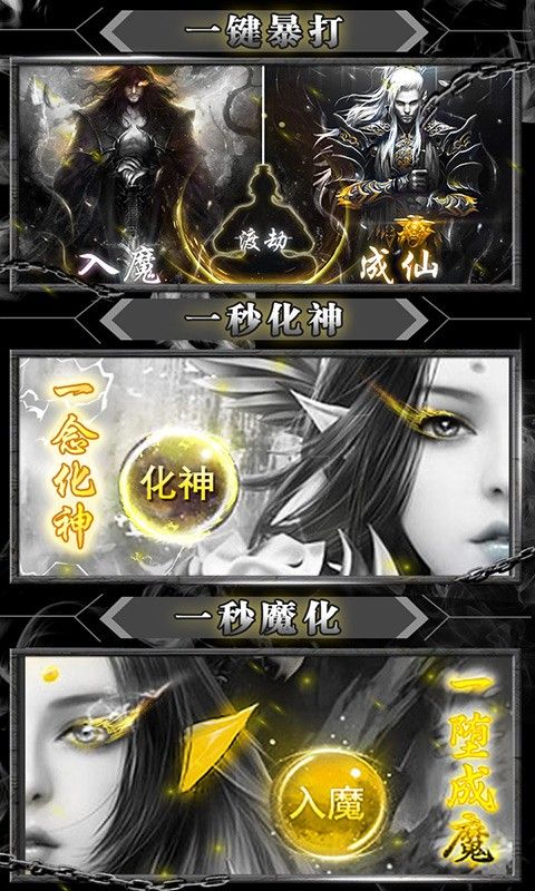 暴打神魔无限版手游