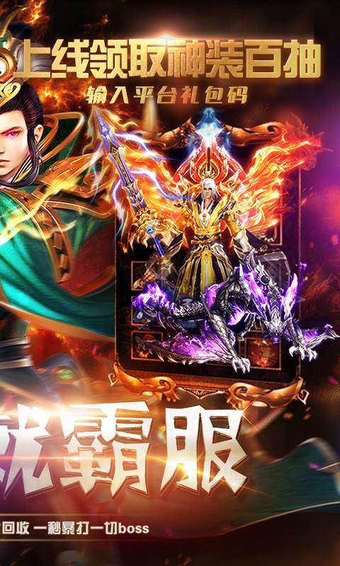 180纯复古传奇手游
