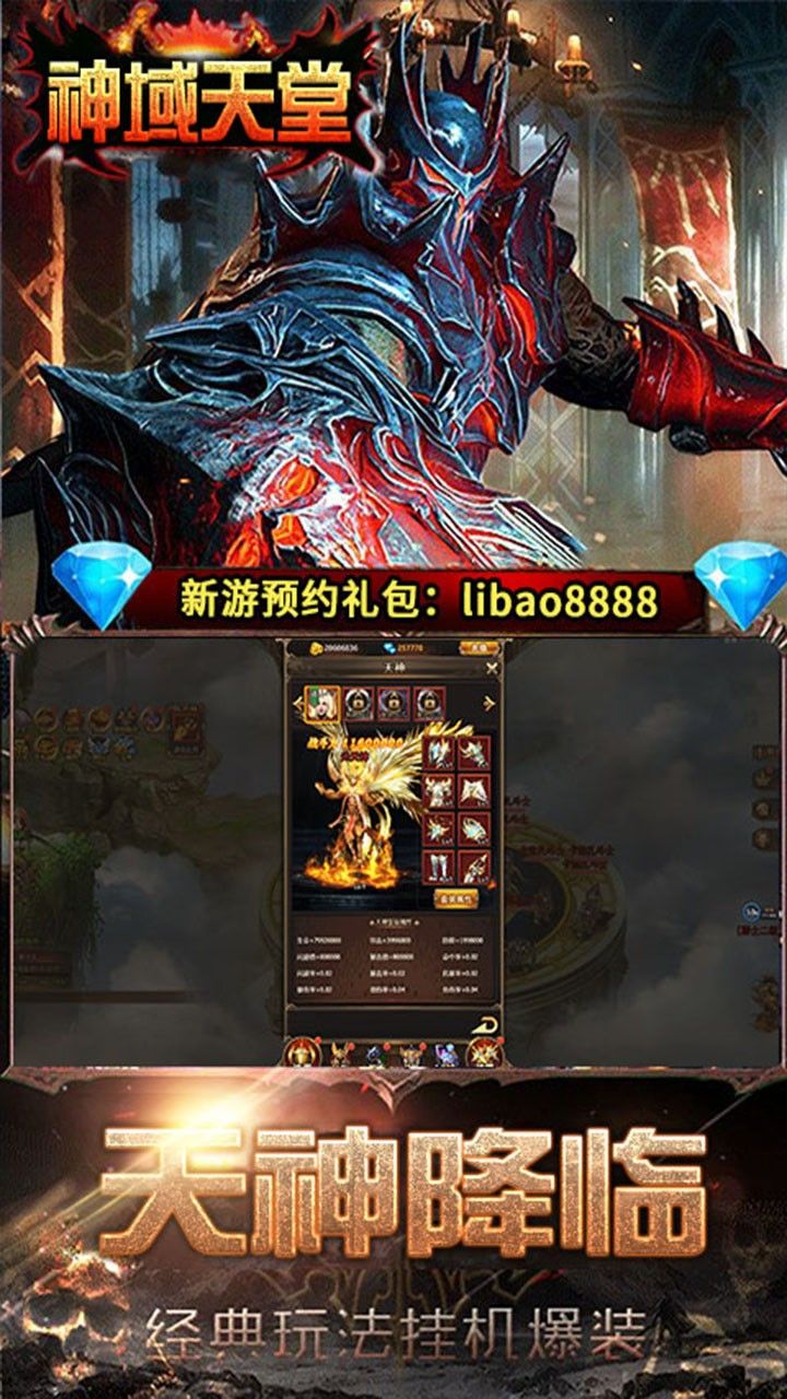 神域天堂手游