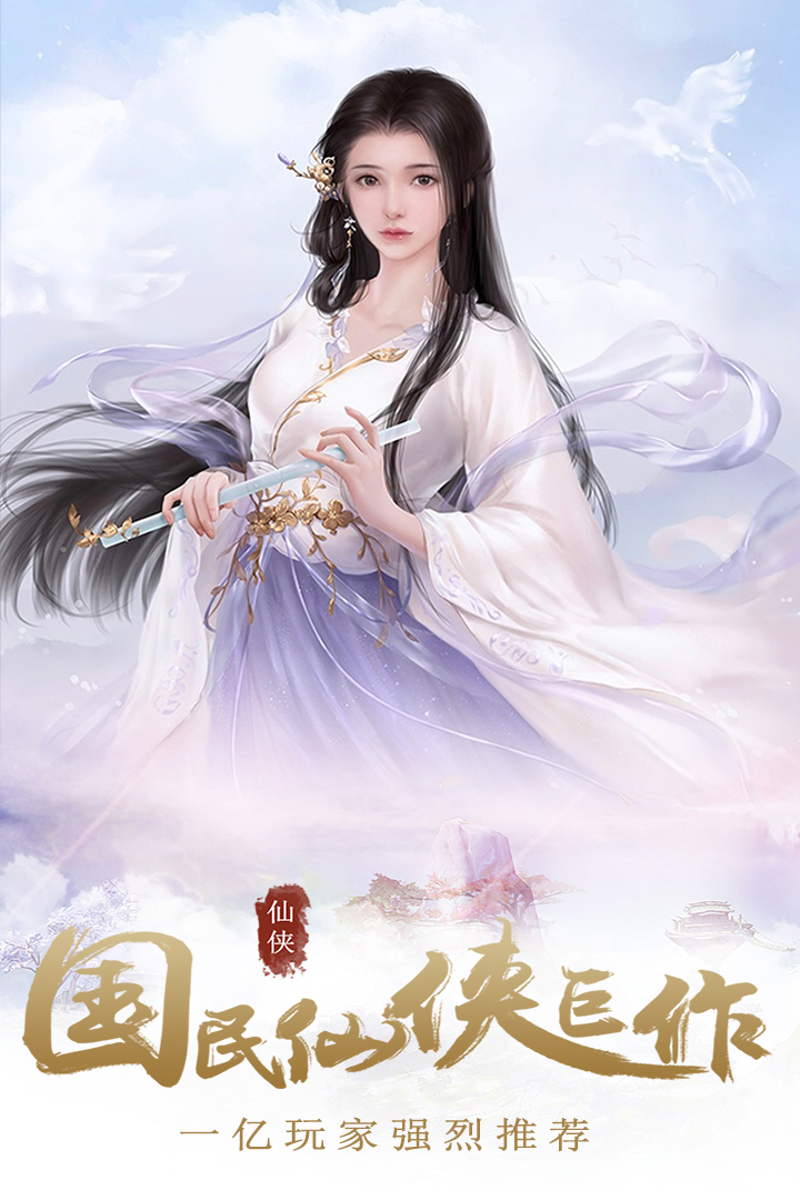 仙魔变BT无限送充值手游