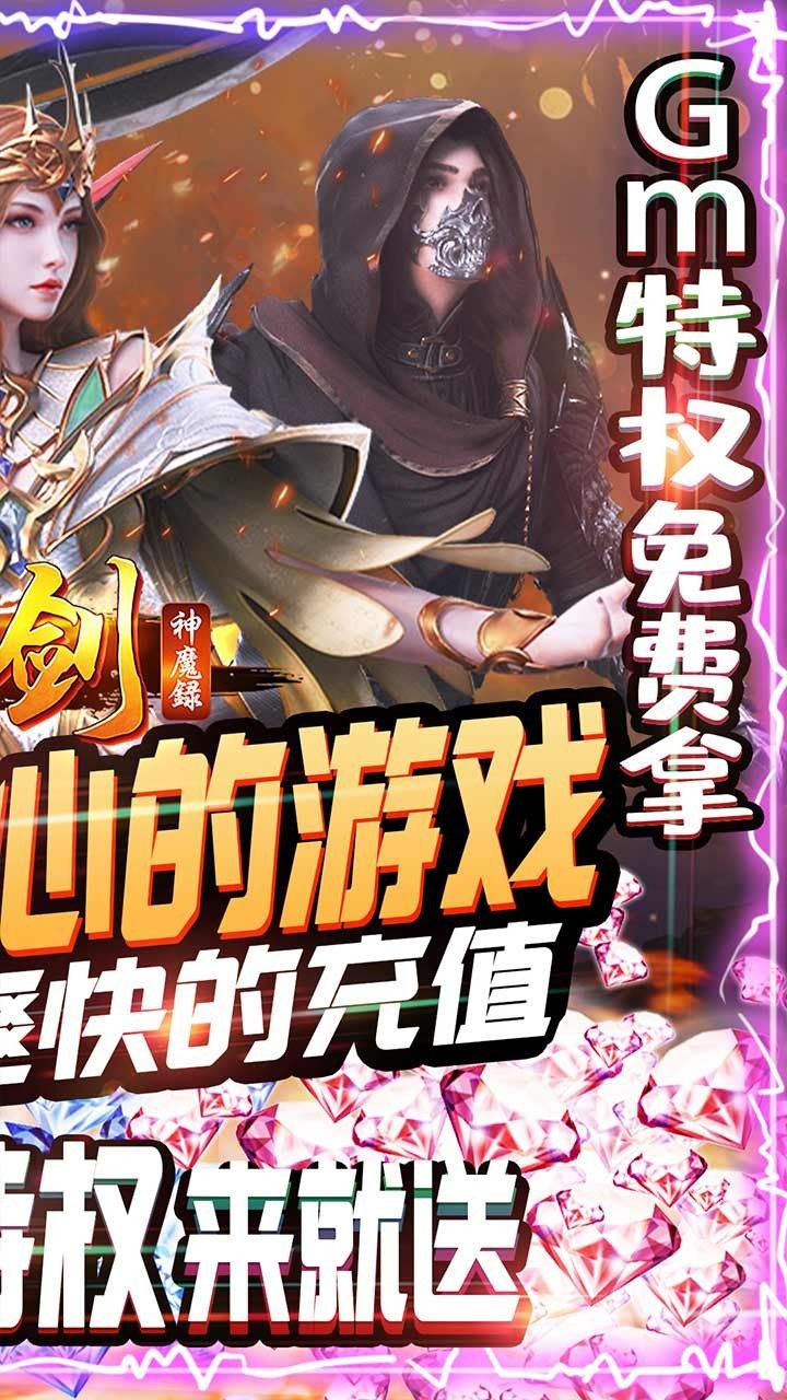 刀剑神魔录H5手游