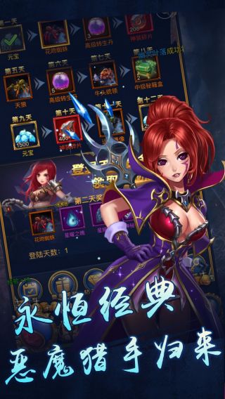 恶魔猎手手游