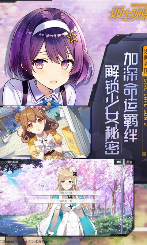 双生视界手游